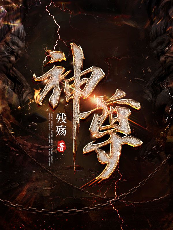 神尊秦炎秦鼎天秦鼎辉秦宇小说无广告_神尊小说全文阅读