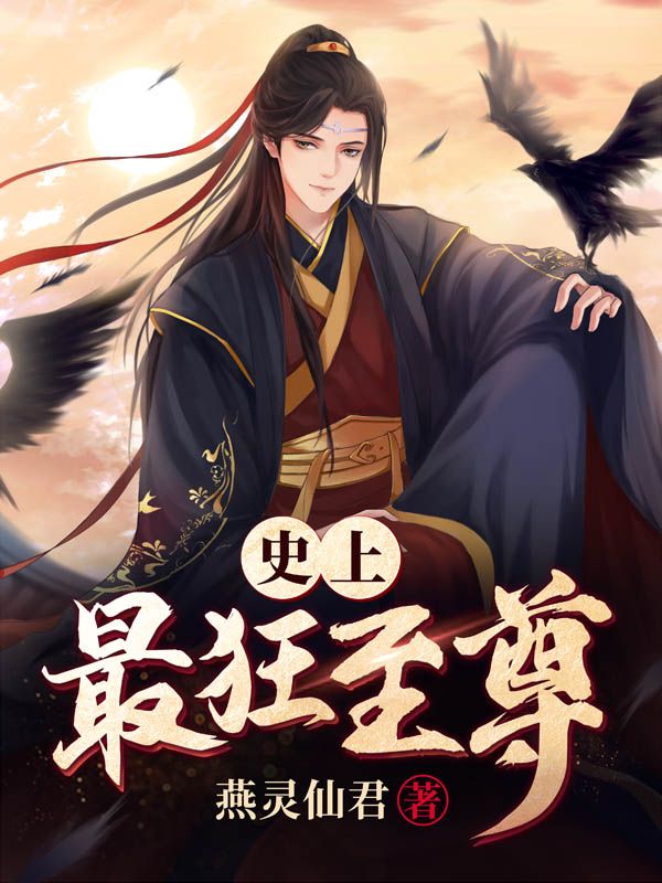 史上最狂至尊陆尘秦仙医秦霖柳云山最新免费_史上最狂至尊小说全文免费阅读