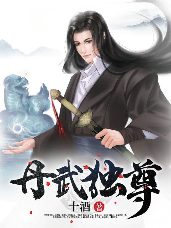 丹武独尊凌天郑九幽陆风尘凌青锋免费全本阅读_丹武独尊小说免费阅读全文
