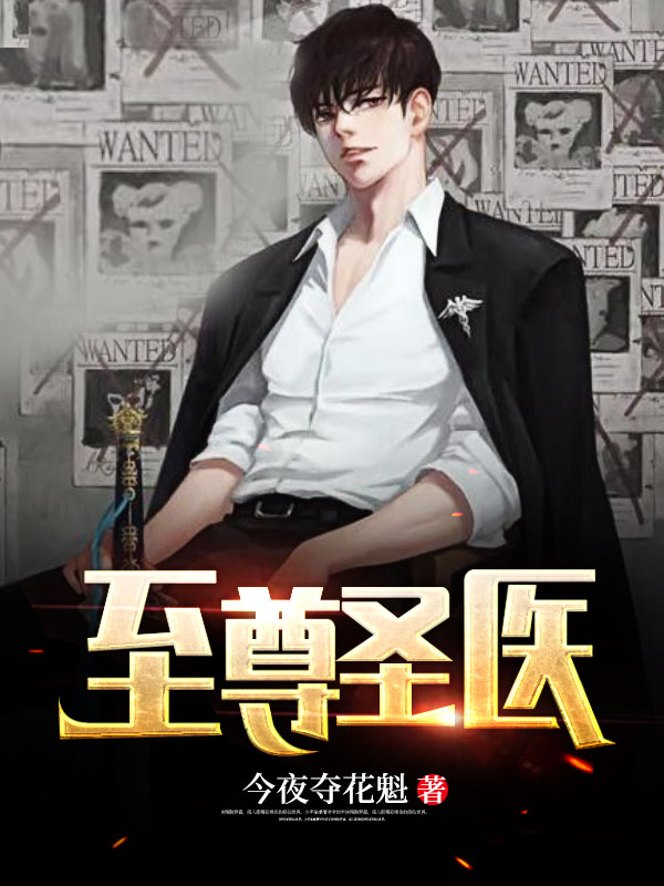 至尊圣医萧天逸林歆然陈梅白伟全文小说_至尊圣医小说全文阅读