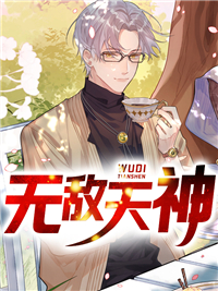 无广告小说无敌天神叶城叶峰夏如烟江滨_无敌天神(叶城叶峰夏如烟江滨)最新免费