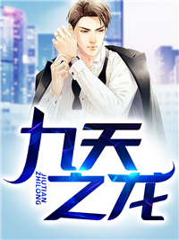 九天之龙陈凡江雨薇唐福范爱琴无弹窗大结局_九天之龙全本章节阅读