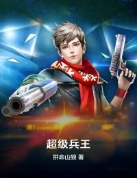 超级兵王洛天楚韵李叔叔小说最新章节_超级兵王免费阅读