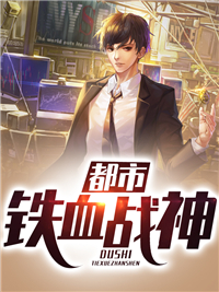 都市铁血战神王冲赵振民陈墨范丽丽小说全文免费阅读_都市铁血战神小说免费阅读全文
