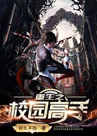 重生之校园高手萧晨李晨张老板刀疤脸最新小说_重生之校园高手全文阅读