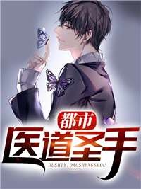 最新《都市医道圣手》小说_(主角是陈宇周林李清婉叶昕雨)都市医道圣手小说全本章节