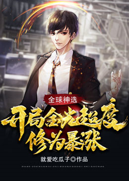全球神选：开局金光超度，修为暴涨！许岩军官小说全本章节_全球神选：开局金光超度，修为暴涨！小说全文阅读
