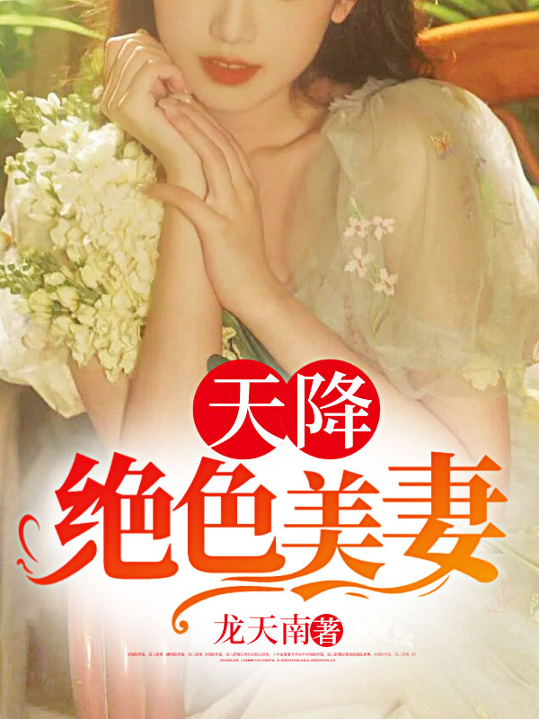 天降绝色美妻陈北皇秦熙秦国栋杨涛小说最新章节_天降绝色美妻最新免费
