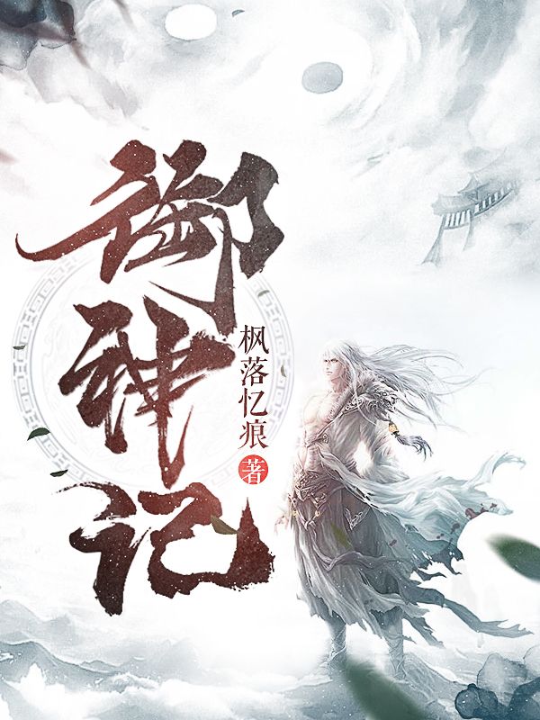 御神记燕云缺燕韦苏青岚燕旭全本章节阅读_御神记小说无广告