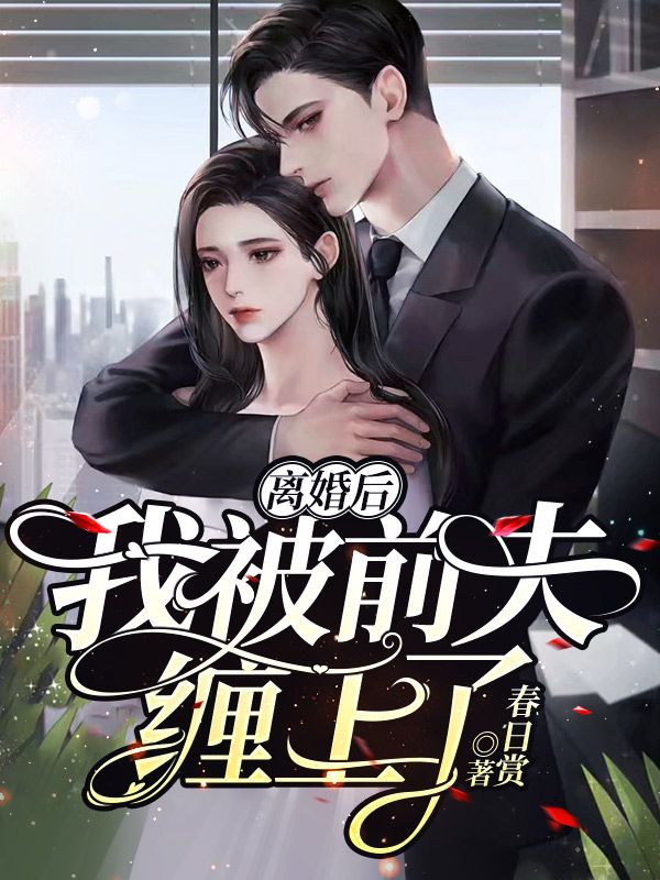 主角是萧珂墨灏臣沈思怡林婉的小说_萧珂墨灏臣沈思怡林婉免费全本阅读