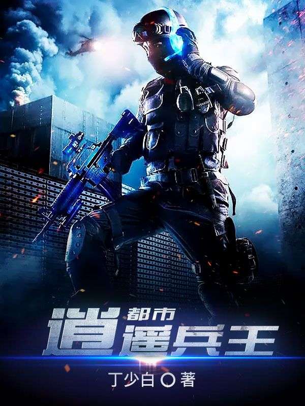 都市逍遥兵王李时锋杨若兰杨叔叔赵大少最新免费_都市逍遥兵王免费全本