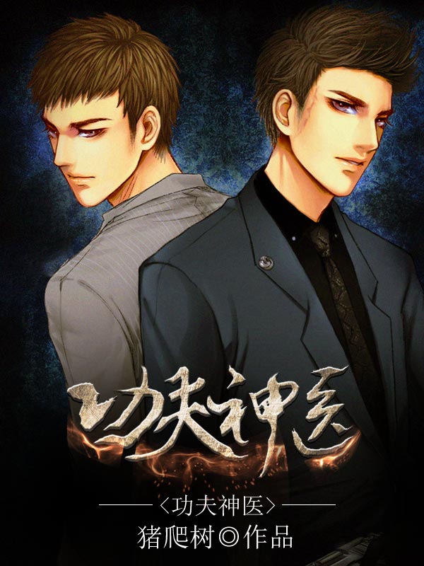 功夫神医林震南韩若冰林枫小说无广告_功夫神医最新章节