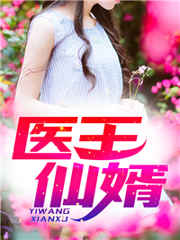 最新医王仙婿江宁兰兰林青竹_医王仙婿(江宁兰兰林青竹)全本小说