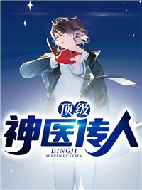 热门推荐《顶级神医传人》小说_(主角是叶凌风王媛媛苏文娟何诗雅)顶级神医传人最新免费