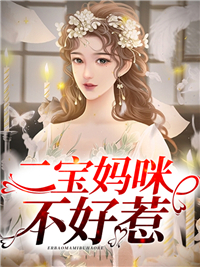 主角是安憬溪冷夜米歌安乐的小说_安憬溪冷夜米歌安乐最新免费