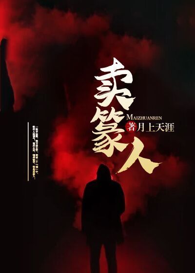 卖篆人刘立秋郑琴免费全本阅读_卖篆人最新章节