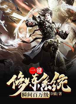 一键修炼系统瞬间百万级苏浪褚刚无弹窗大结局_一键修炼系统瞬间百万级小说免费阅读