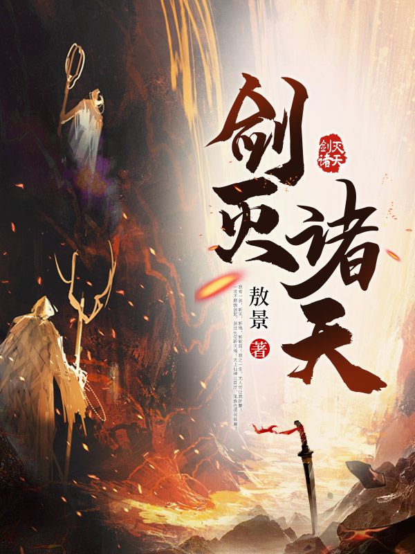 剑灭诸天沈易沈梦彤陆医师免费全本_剑灭诸天最新免费