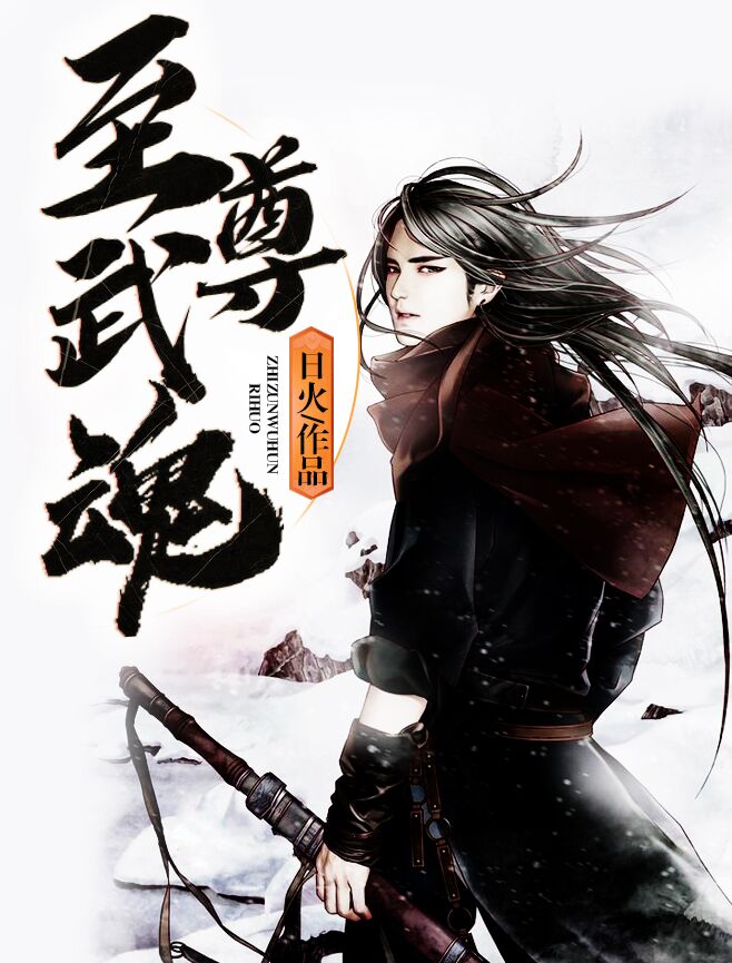 至尊武魂林鹤龙武秦羽龙嫣最新章节_至尊武魂无弹窗大结局