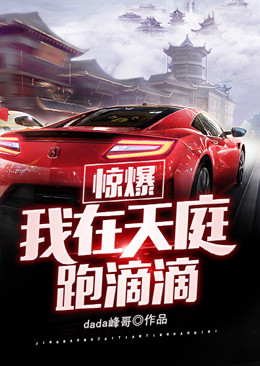 惊爆，我在天庭跑滴滴！朱华峰李婉全本章节阅读_惊爆，我在天庭跑滴滴！全文小说