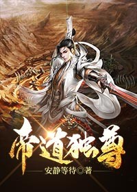 帝道独尊叶恒免费全本_帝道独尊免费小说