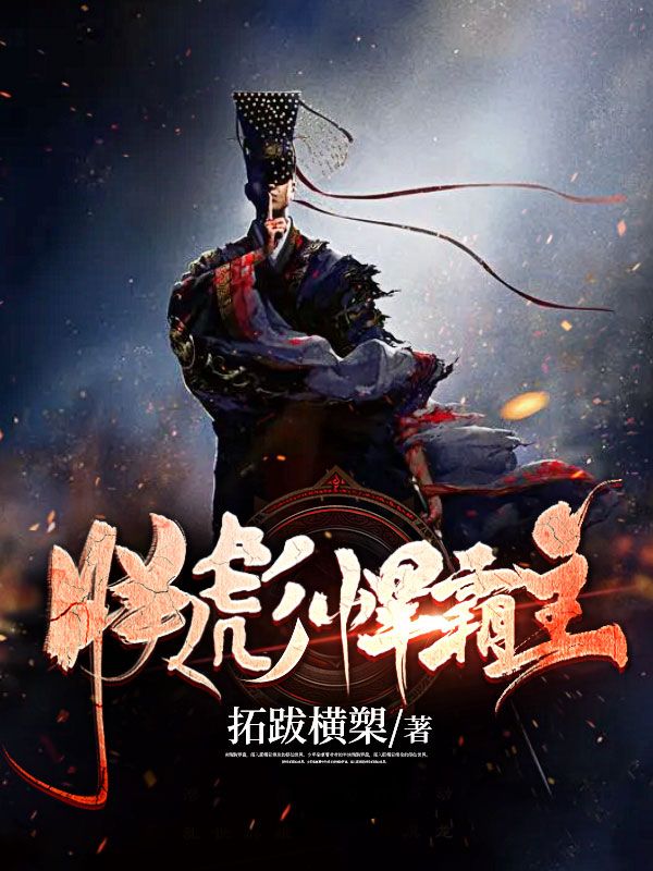 朕，彪悍霸主秦霸先宋晚词张太医最新免费_朕，彪悍霸主免费全本阅读