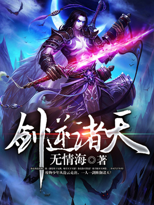 剑逆诸天方剑方力方鹤方辉小说阅读_剑逆诸天小说无广告