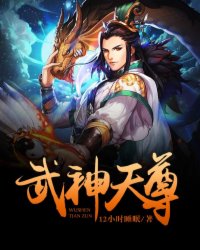 武神天尊林玄林放胖妞谢二婶全本小说_武神天尊最新章节