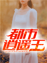 都市逍遥王杨洛陈玉兰李二狗小说全本章节_都市逍遥王小说全文免费阅读