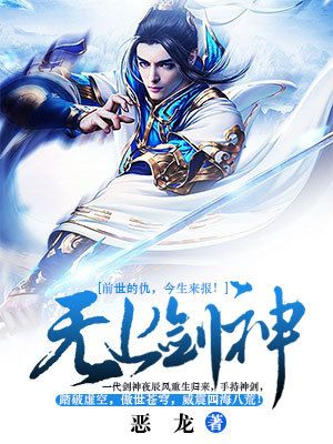 无上剑神夜辰风夜明天全本免费阅读_无上剑神小说无广告
