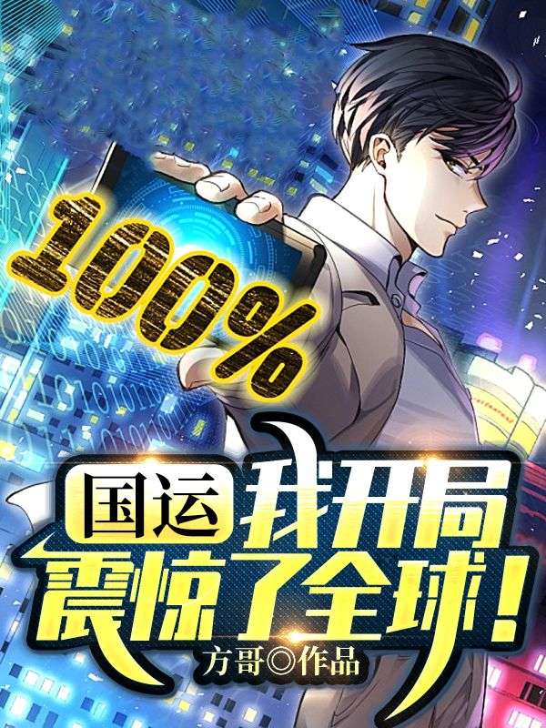 国运：我开局震惊了全球！秦川秦雪免费全本阅读_国运：我开局震惊了全球！全本小说