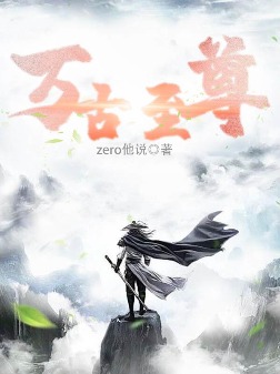 万古至尊高仇庄泰庄瑞严宵全文小说_万古至尊全本章节阅读