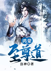 鸿蒙至尊道金火水土最新免费_鸿蒙至尊道全本章节阅读