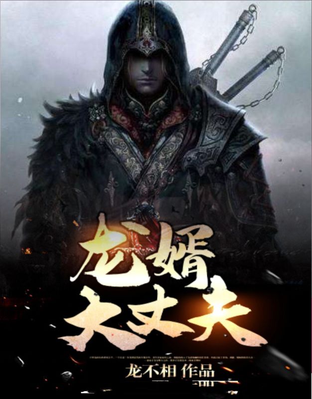 龙婿大丈夫刘芒阎王爷纳兰梦李雨果全本免费阅读_龙婿大丈夫全本章节阅读