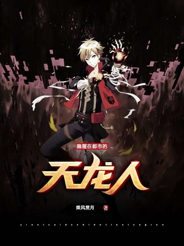隐匿在都市的天龙人莫欣桐林枫小说无广告_隐匿在都市的天龙人小说最新章节