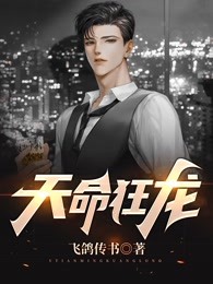 天命狂龙徐天亦月夜周世豪温安然小说全文阅读_天命狂龙全本免费阅读