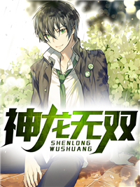 大结局《神龙无双》小说_(主角是秦天临宋清婉张扛鼎赵九歌)神龙无双全文阅读