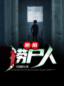 阴阳捞尸人姜云凡村长最新免费_阴阳捞尸人最新全本小说