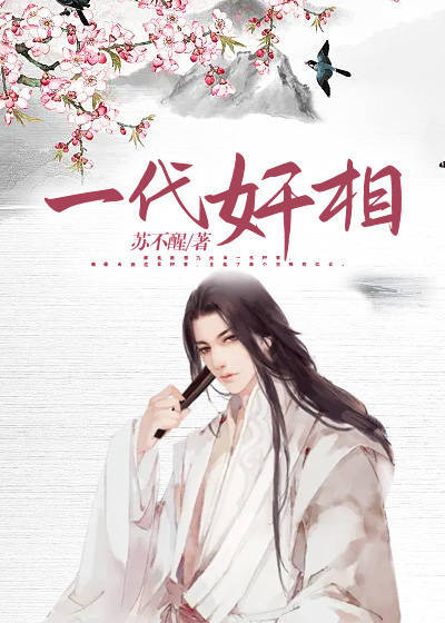 一代奸相陈九州夏骊无弹窗大结局_一代奸相免费阅读