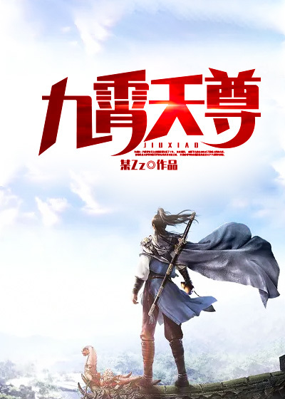 九霄天尊方想水镜真人邪仙子妖王最新全本小说_九霄天尊小说无广告
