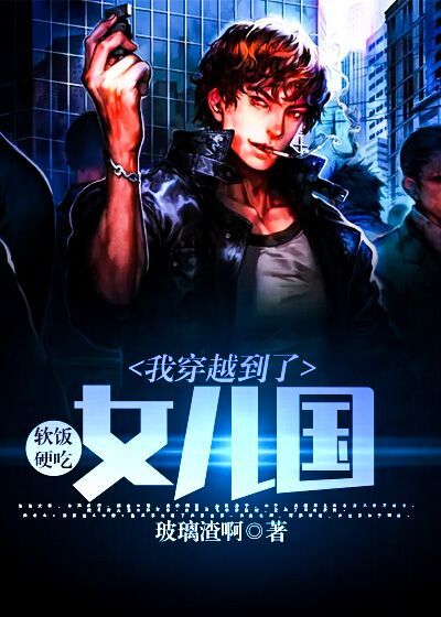 软饭硬吃：我穿越到了女儿国云飞无弹窗大结局_软饭硬吃：我穿越到了女儿国免费全本阅读