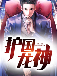 总裁豪门_护国龙神_海中流_杨坚柳月杨思思天音