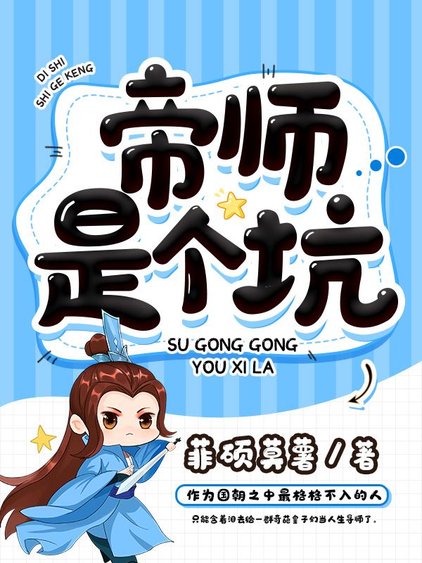 帝师是个坑楚擎楚文盛吴一针小说全本章节_帝师是个坑小说免费阅读全文