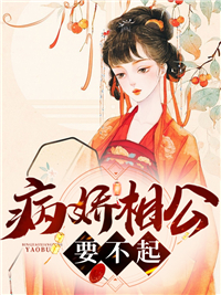 全本免费《病娇相公要不起》小说_(主角是何恬田陆扶星朱二狗陆小乖)病娇相公要不起免费小说