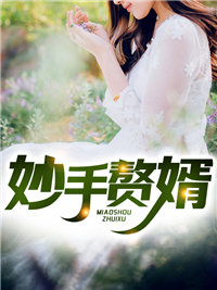 每日必读_妙手赘婿_左三都_唐诗涵唐大海林玉珍肖神医
