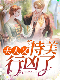 抖音热门《夫人又恃美行凶了》小说_(主角是唐语苏陆明澈林雪乔傅时遇)夫人又恃美行凶了全本章节阅读