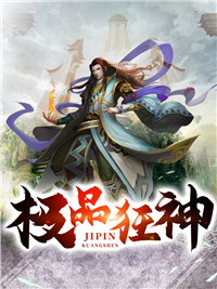 全文小说《极品狂神》小说_(主角是陈狂吴雨晴吴溟峰杨宇婷)极品狂神免费小说