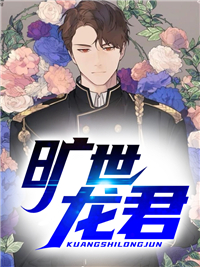 无广告小说旷世龙君叶天叶渊白宇轩秦媛媛_旷世龙君(叶天叶渊白宇轩秦媛媛)全本免费阅读