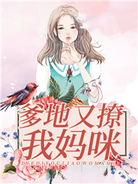 热门小说《爹地又撩我妈咪》小说_(主角是姜月沈林苏淼淼顾靳言)爹地又撩我妈咪最新全本小说