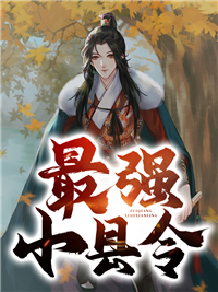 全本免费《最强小县令》小说_(主角是关宁张楚赵光义高公公)最强小县令小说全本章节